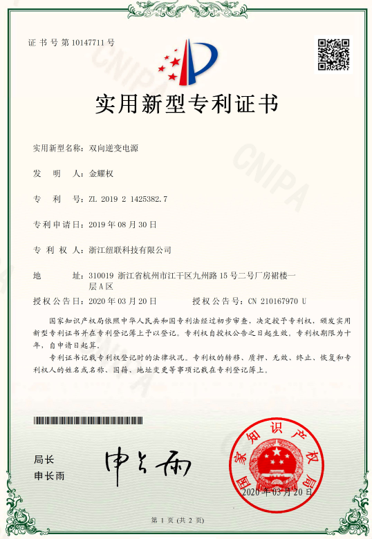 双向逆变电源
