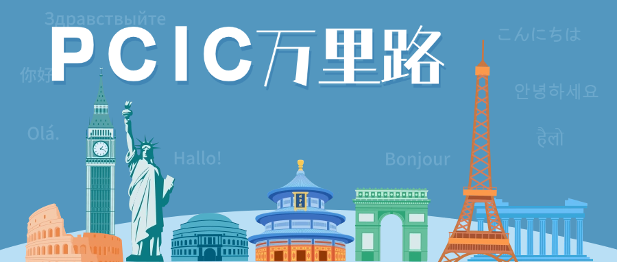 PCIC万里路 | 墨尔本求学记