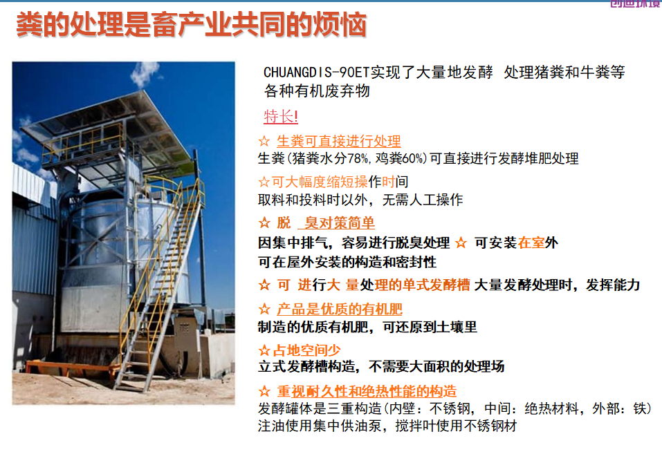 固体发酵罐