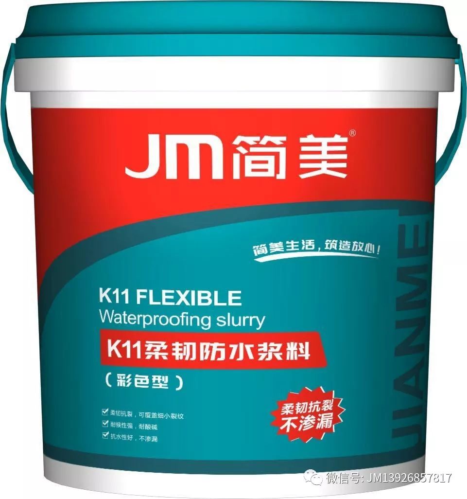 K11柔韧防水浆料(彩色型)