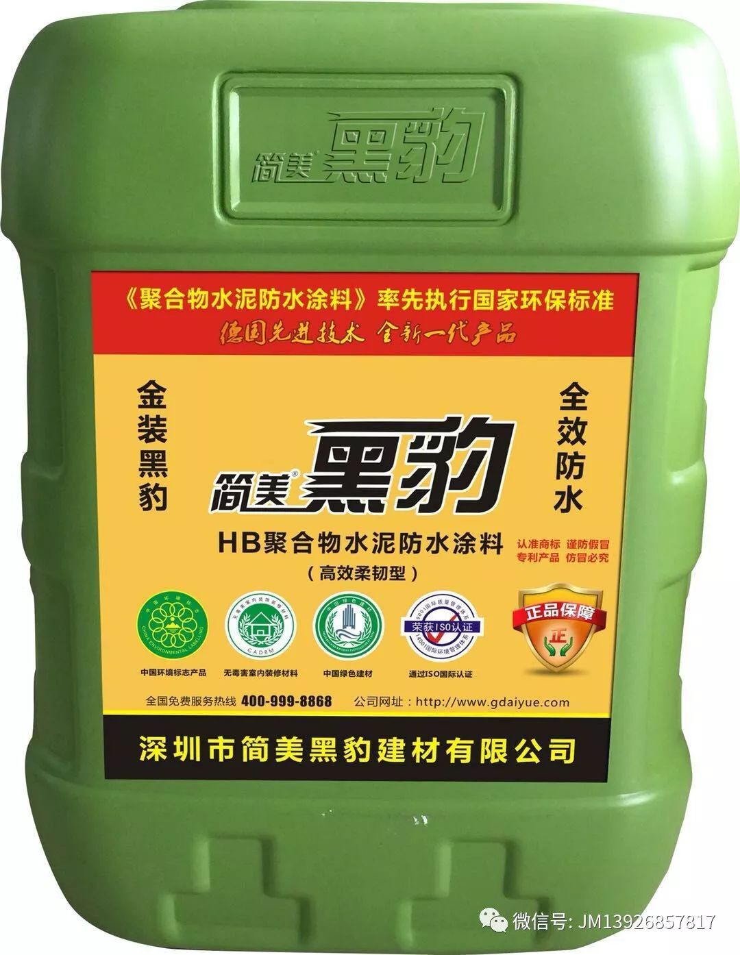 簡美黑豹防水涂料