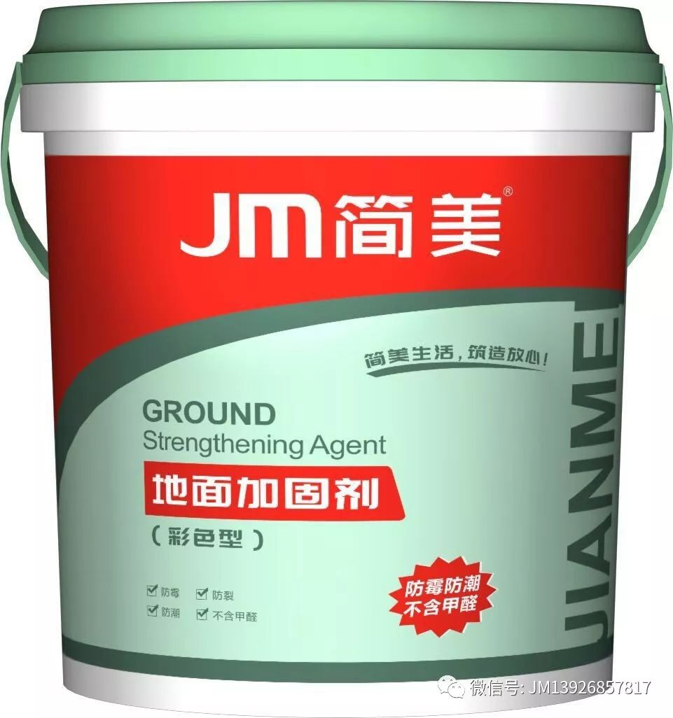 地面加固剂（彩色型）