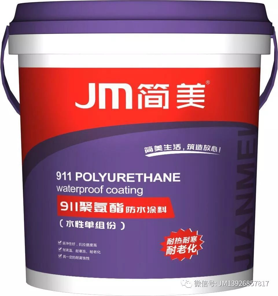 911聚氨酯防水涂料(水性单组份）