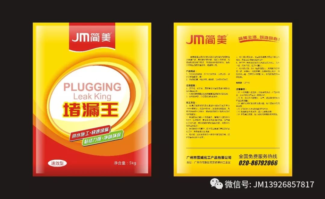 堵漏王