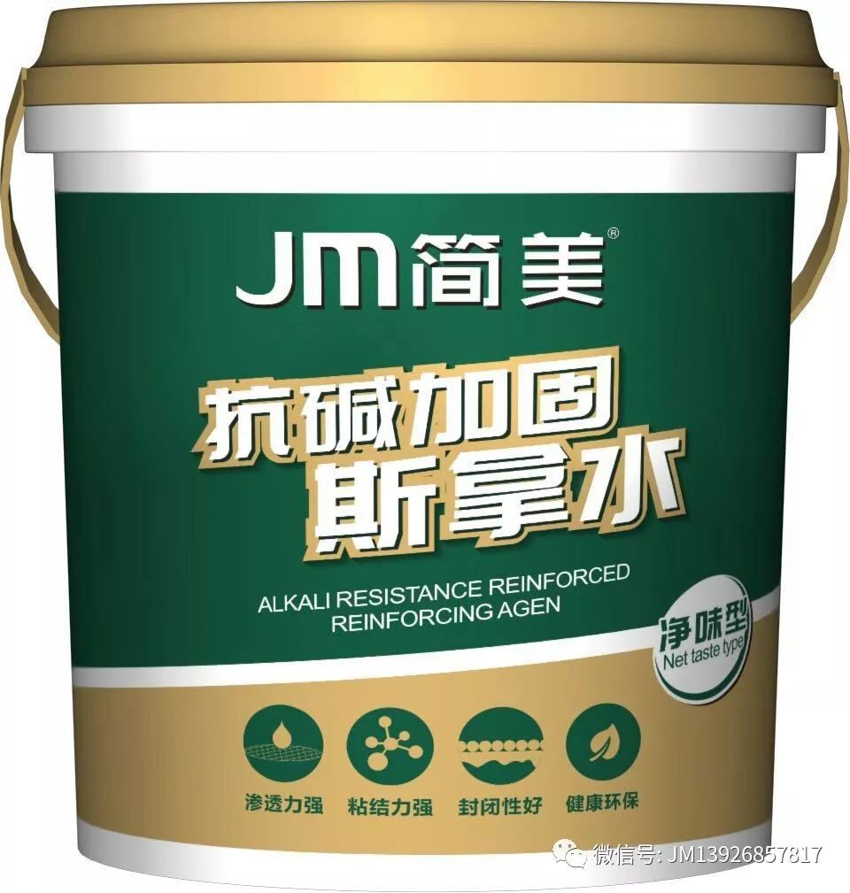 抗堿加固斯拿水