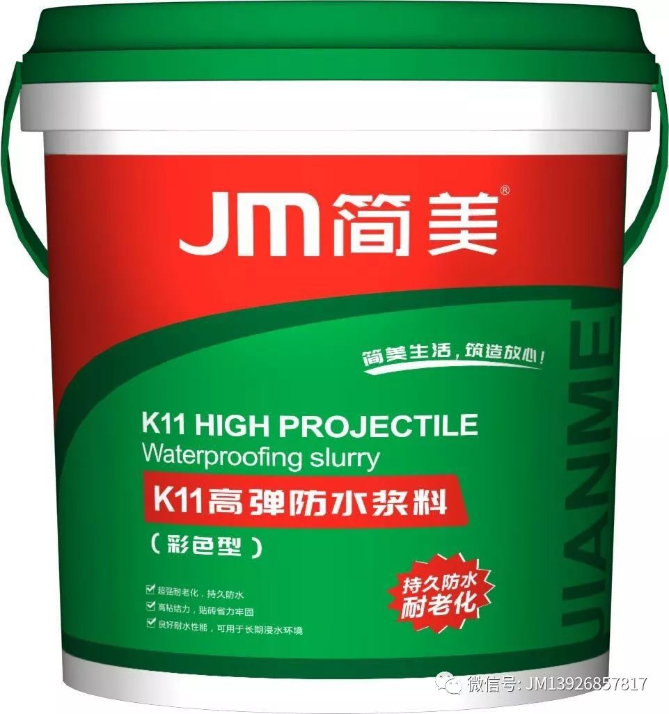K11高弹防水浆料（彩色型）