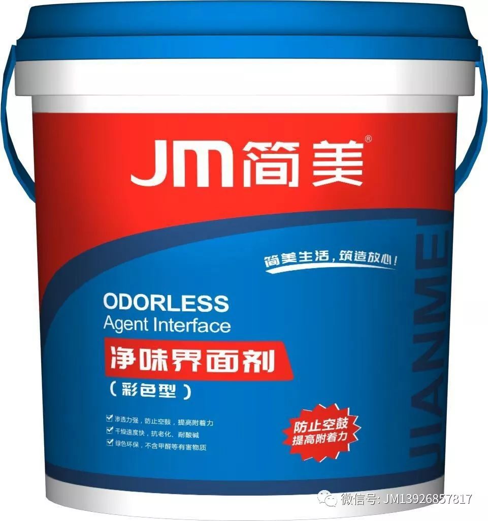 净味界面剂（彩色型）