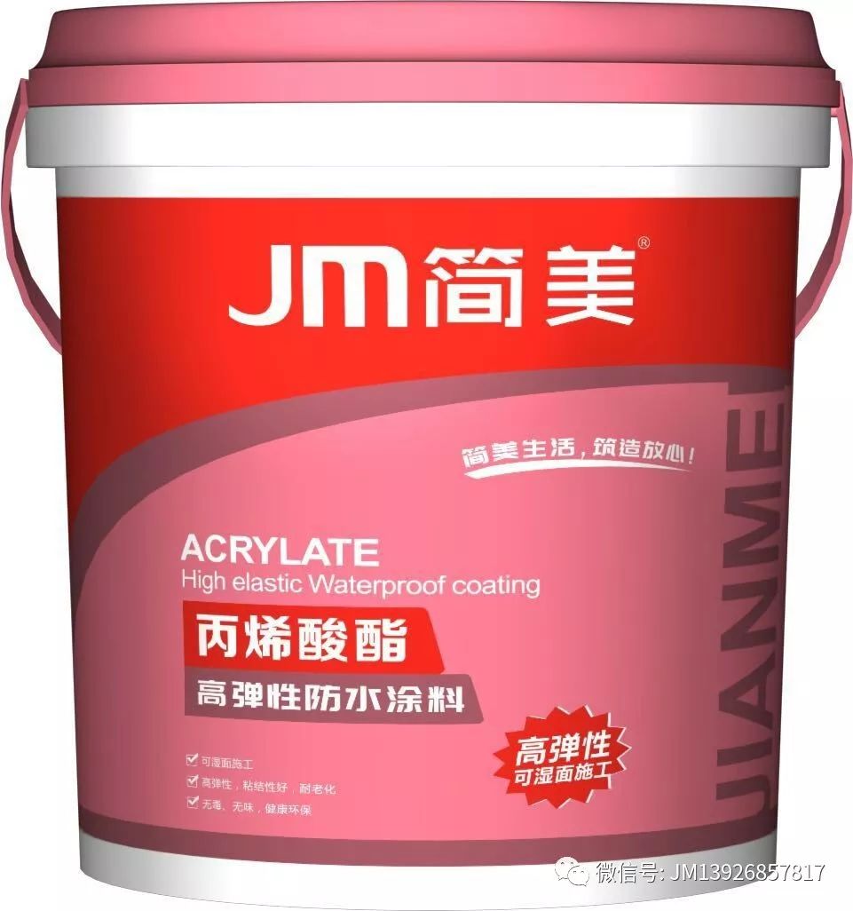 丙烯酸酯高弹性防水涂料