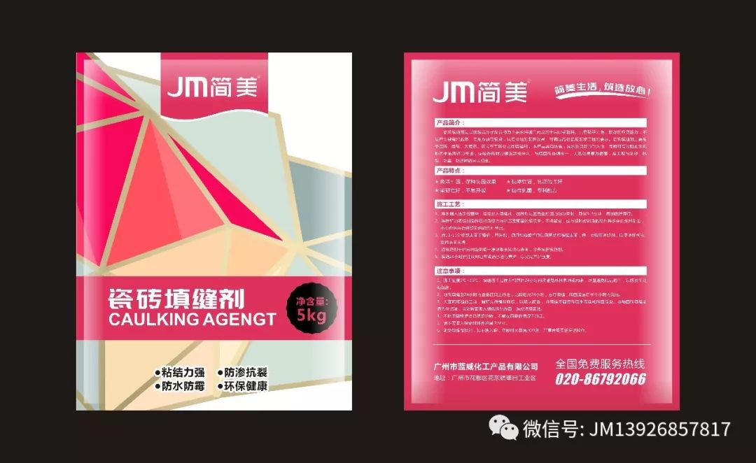 資磚填縫劑