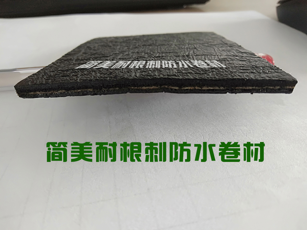 高分子耐根穿刺防水卷材（铜胎基）