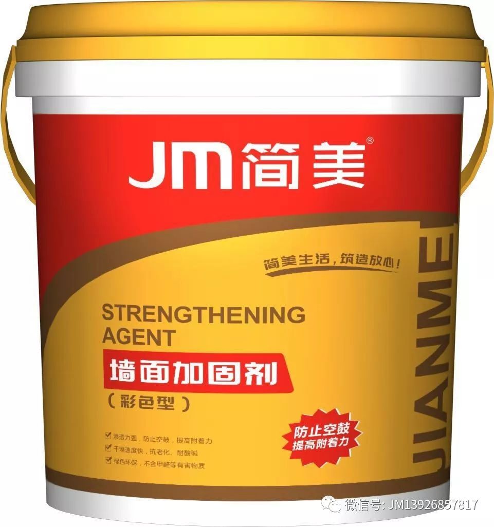 墙面加固剂（彩色型）