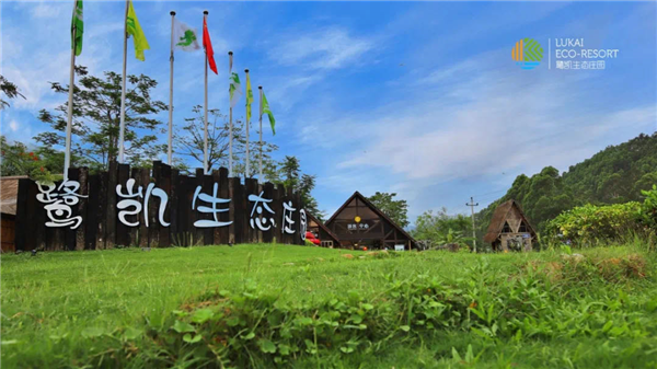 漳州鹭凯农庄拓展基地
