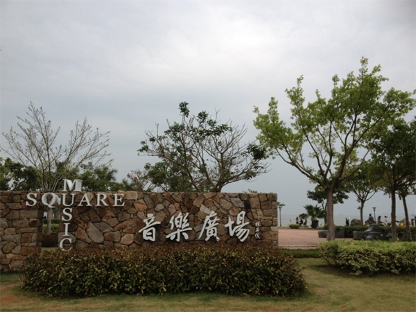厦门音乐广场拓展基地