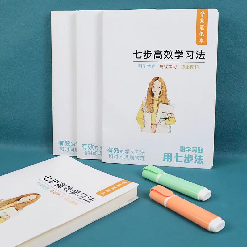 学霸笔记本高效学习记事本自律本学习计划表
