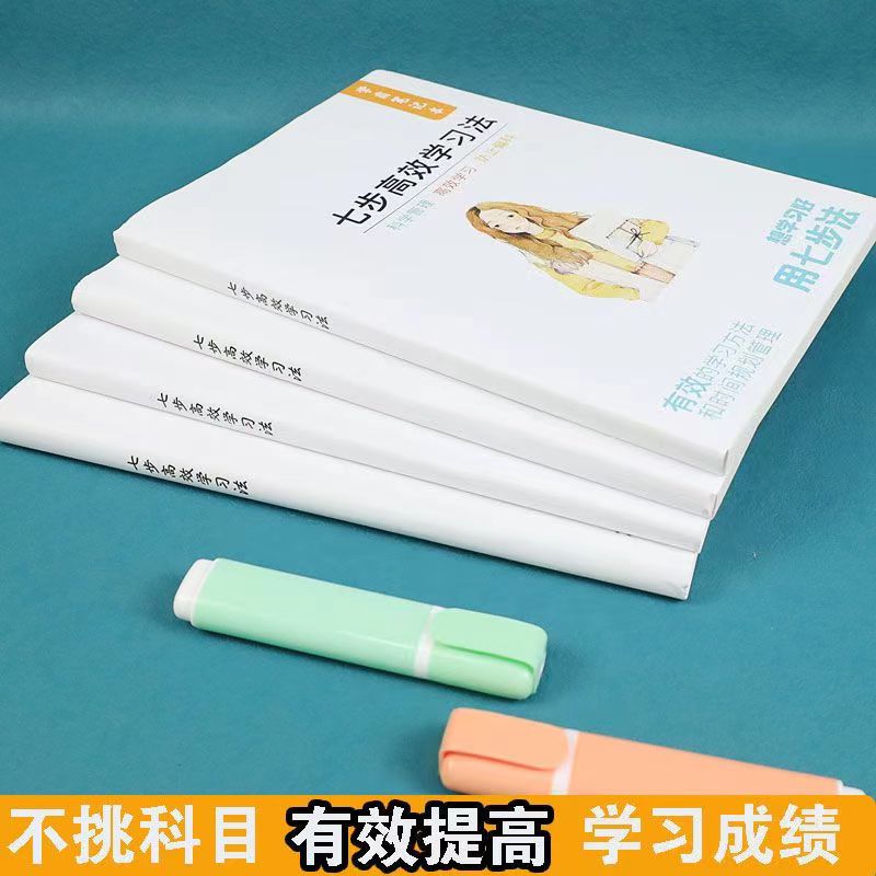 学霸笔记本高效学习记事本自律本学习计划表