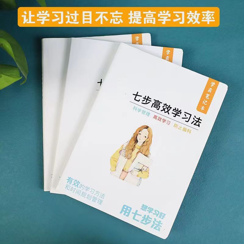 学霸笔记本高效学习记事本自律本学习计划表