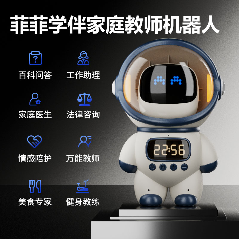 菲菲学伴家教机器人V1.0