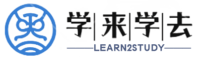 学来学去学习社VIP会员