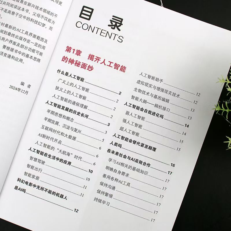 少年学AI-我的第一本人工智能实战手册