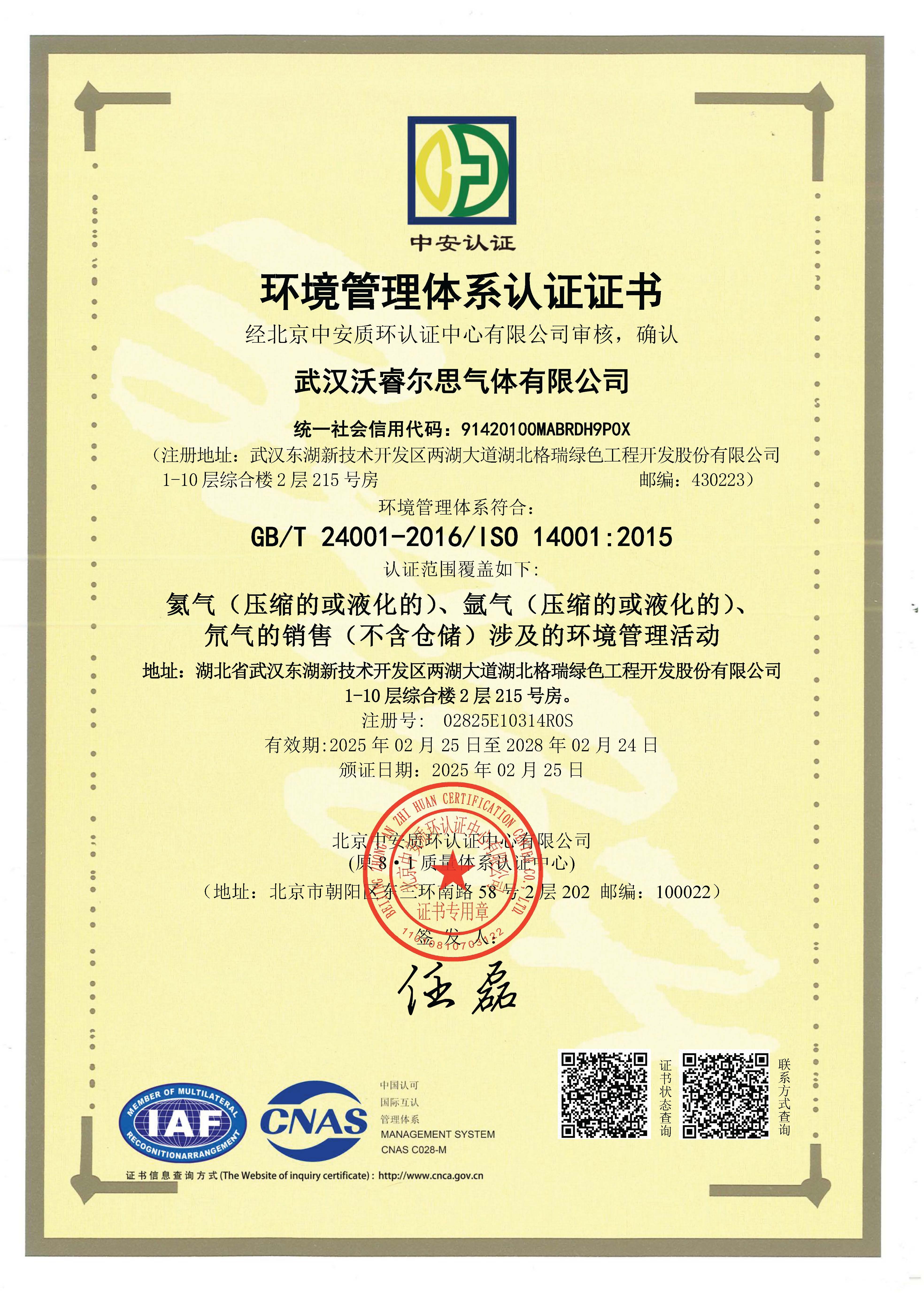 <strong><span style="font-size:16px;">环境管理体系认证证书</span></strong>
