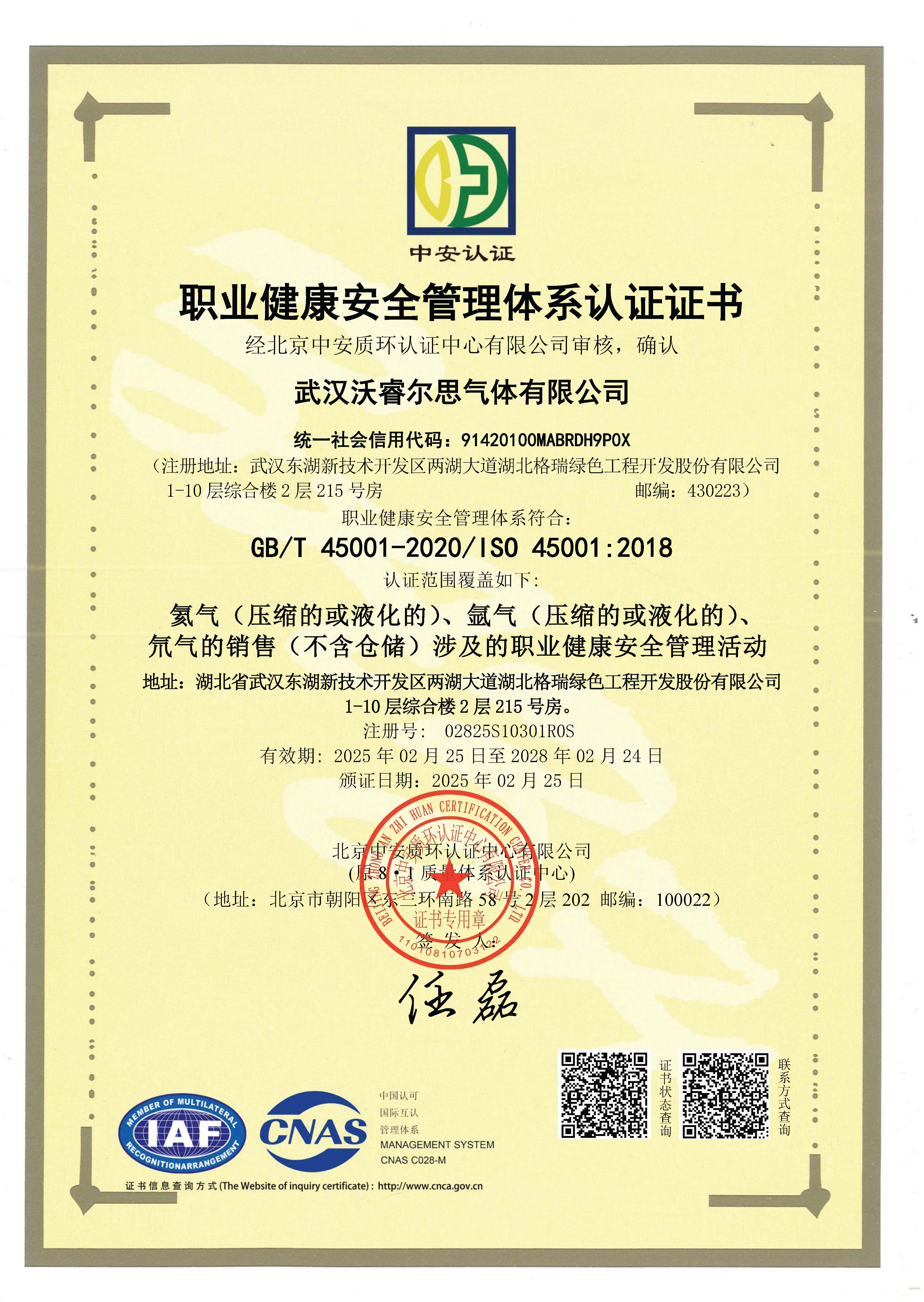 <strong></strong><span style="font-size:16px;"><strong>职业健康安全管理体系认证证书</strong></span><span style="font-size:16px;"></span><br />