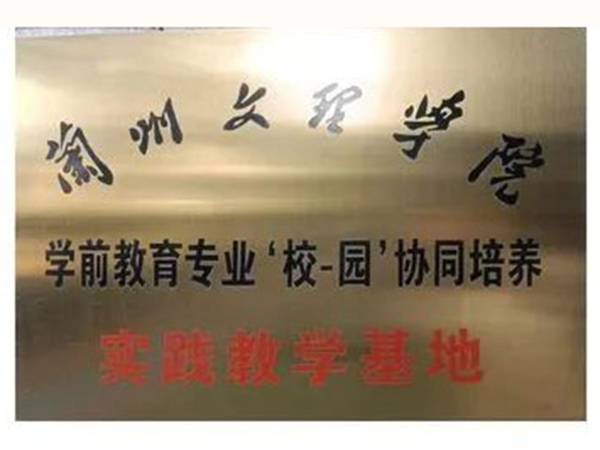 实践教学基地