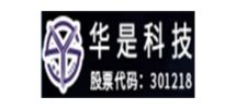 华是科技股份有限公司