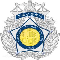 上海公安学院