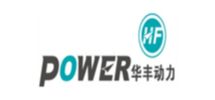 华丰动力股份有限公司