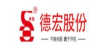 德宏汽车电子电器股份有限公司