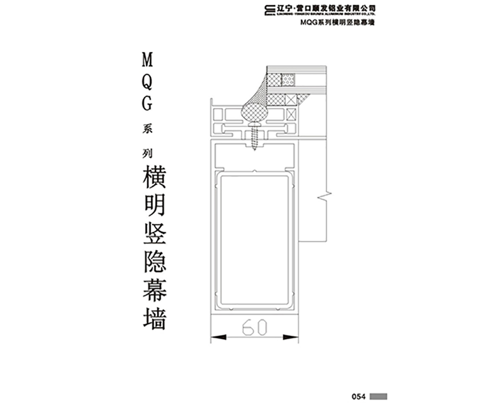 MQG系列幕墙