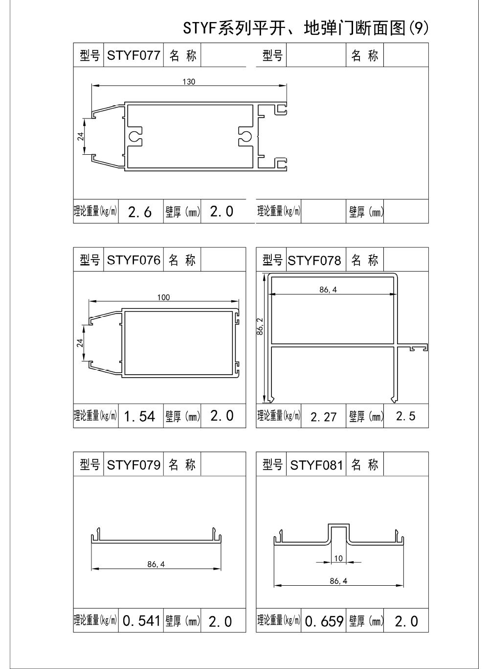 904--S44.4--BH2.0;2.2;2.5;2.8-- YS-STYF系列平開門、地彈門