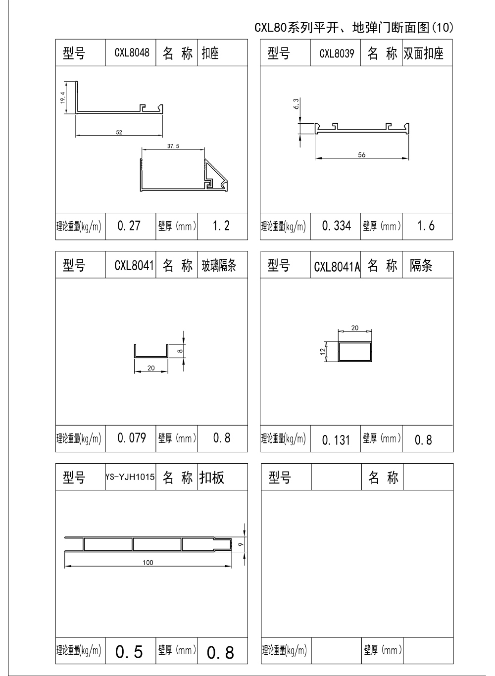 902--S45----BH1.9;2.3;3.0-- YS-CXL80平開、地彈門