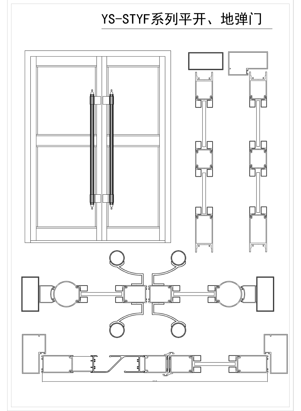 904--S44.4--BH2.0;2.2;2.5;2.8-- YS-STYF系列平开门、地弹门