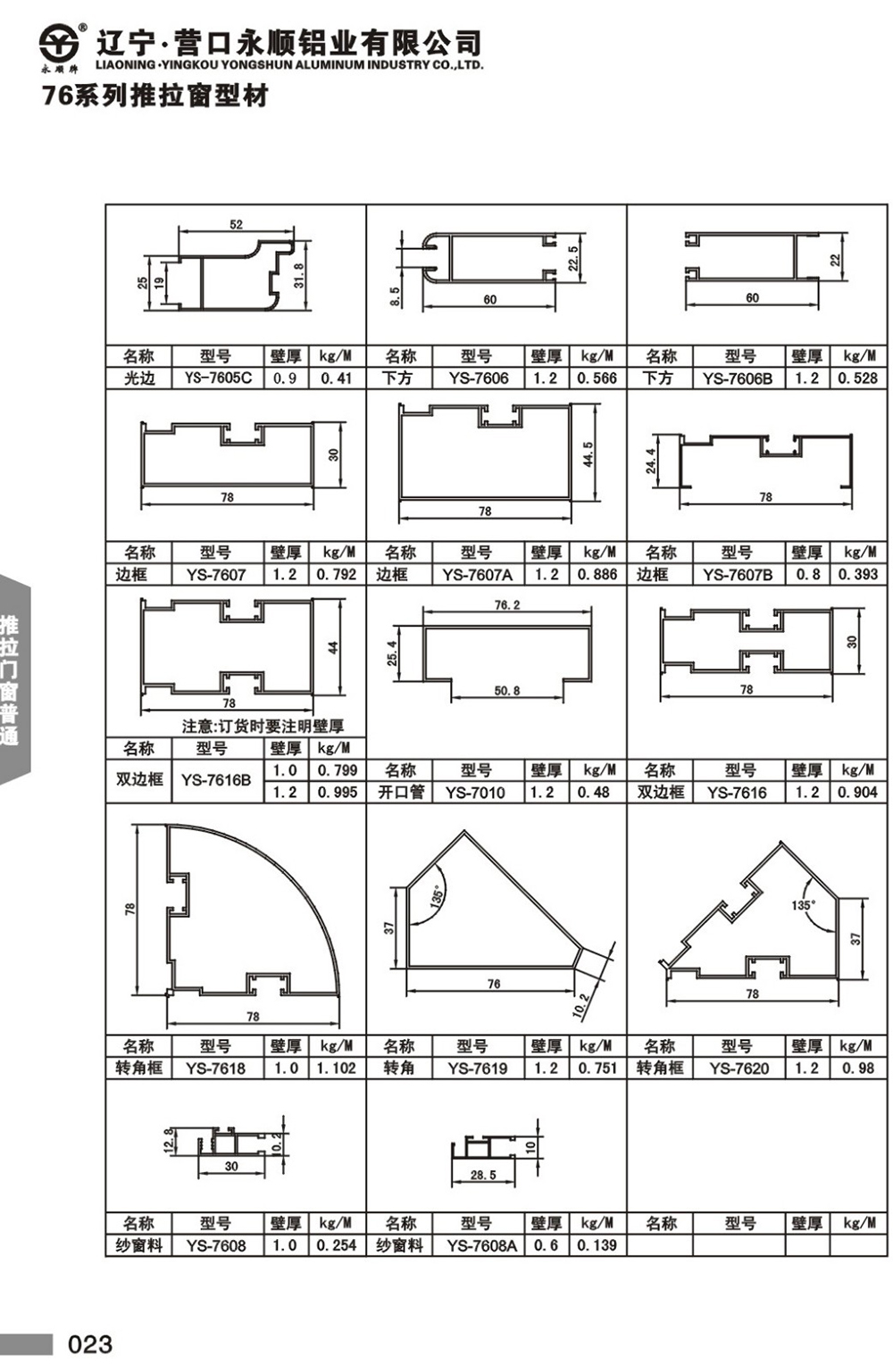 76系列推拉窗