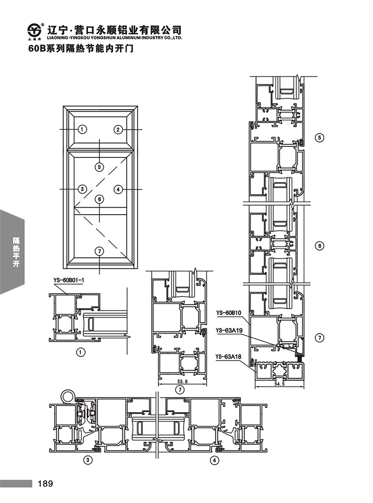 YS-60B系列隔热节能平开门窗