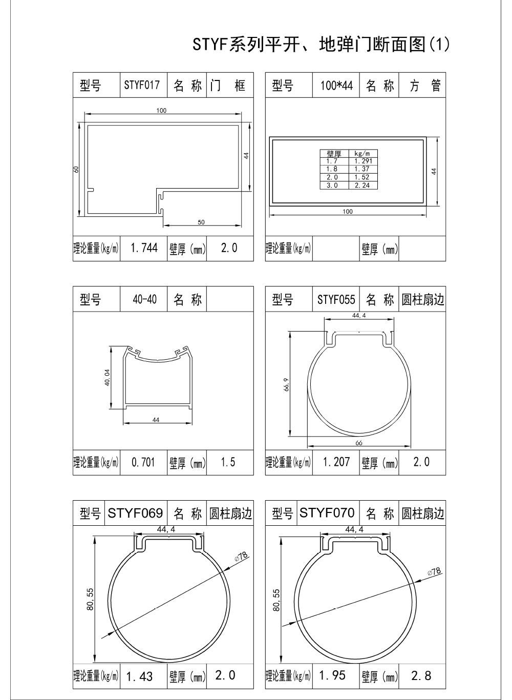 904--S44.4--BH2.0;2.2;2.5;2.8-- YS-STYF系列平開門、地彈門