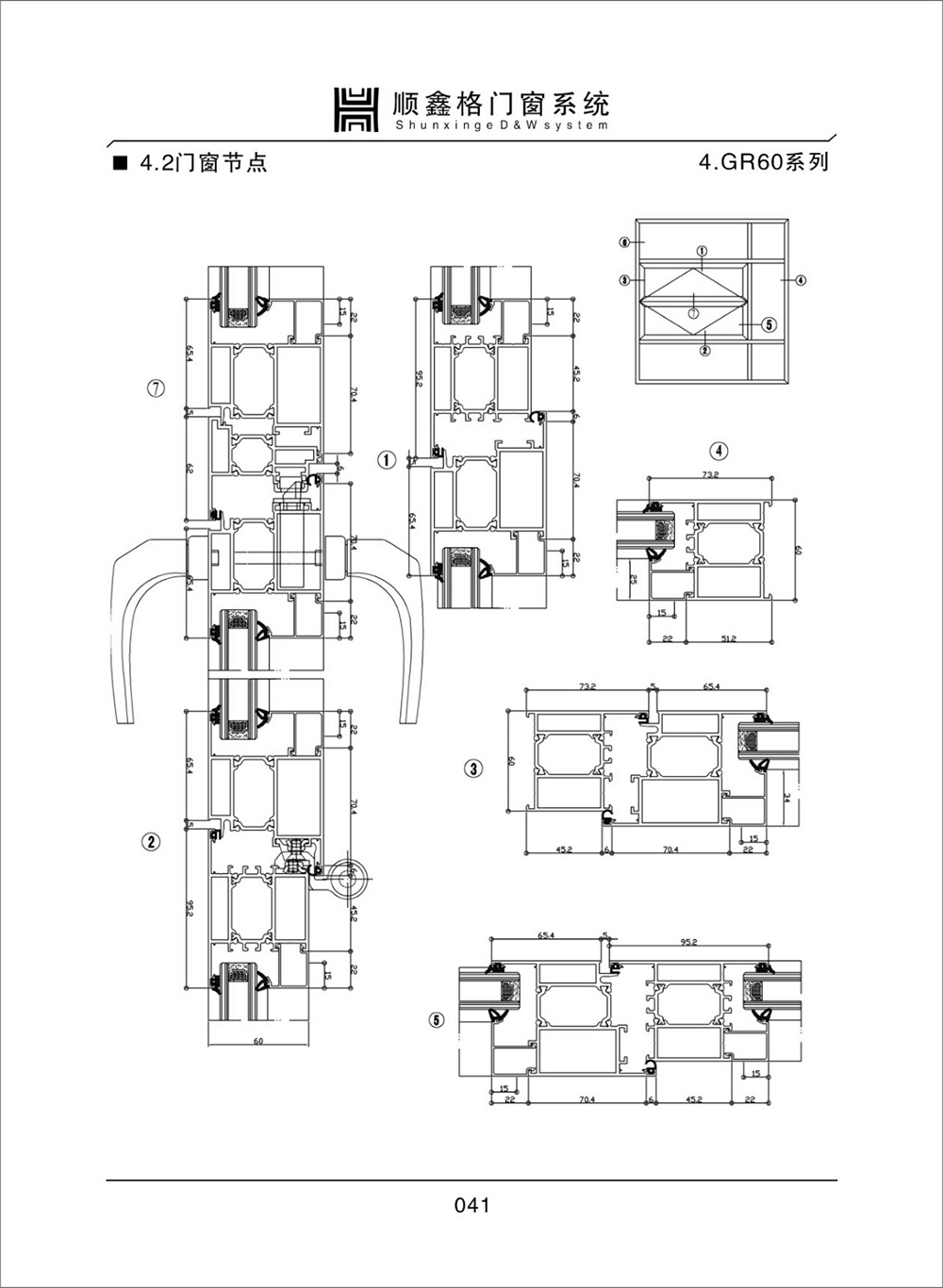 顺鑫阁门窗系统GR60系列