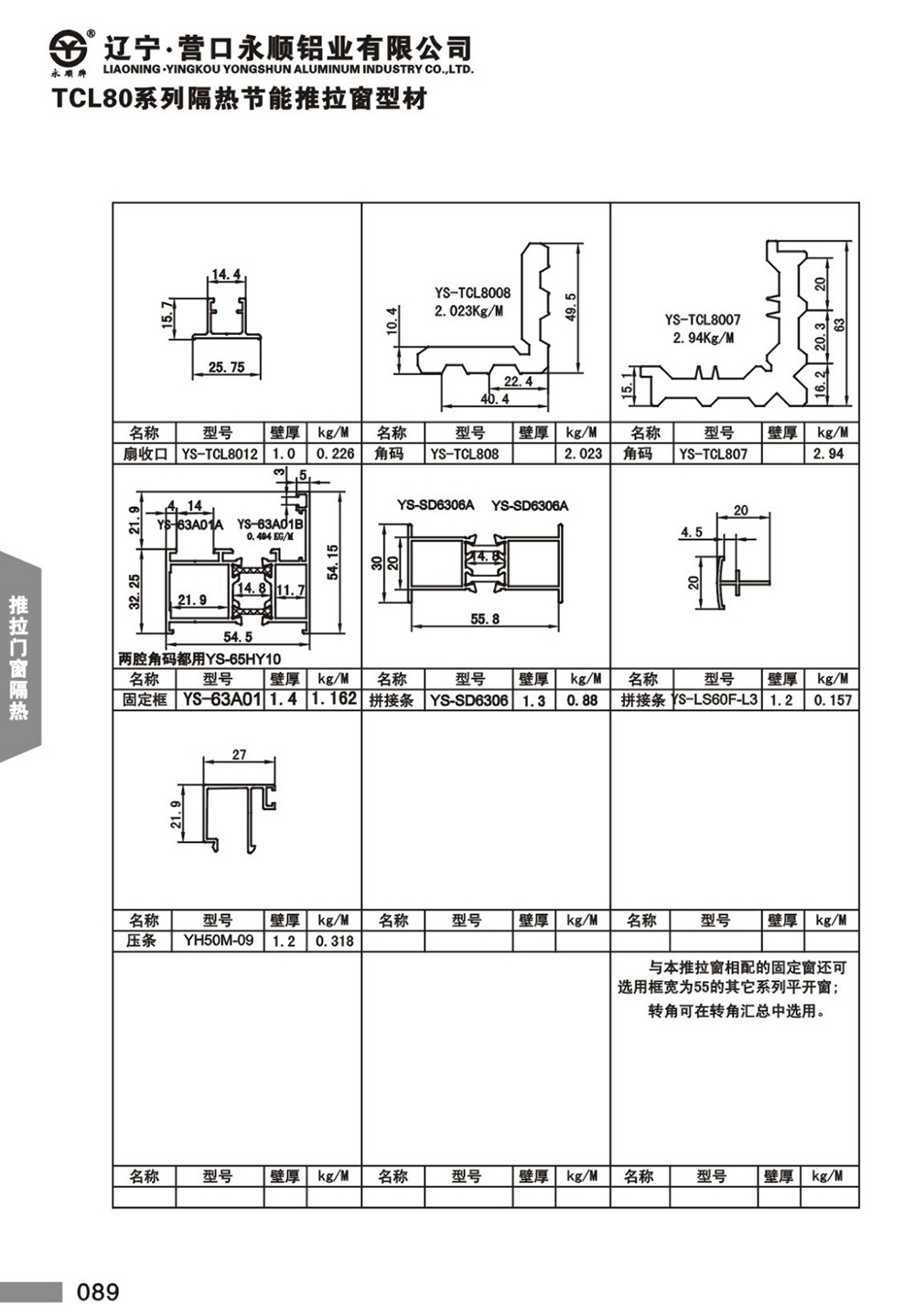 TCL80系列隔热节能推拉窗