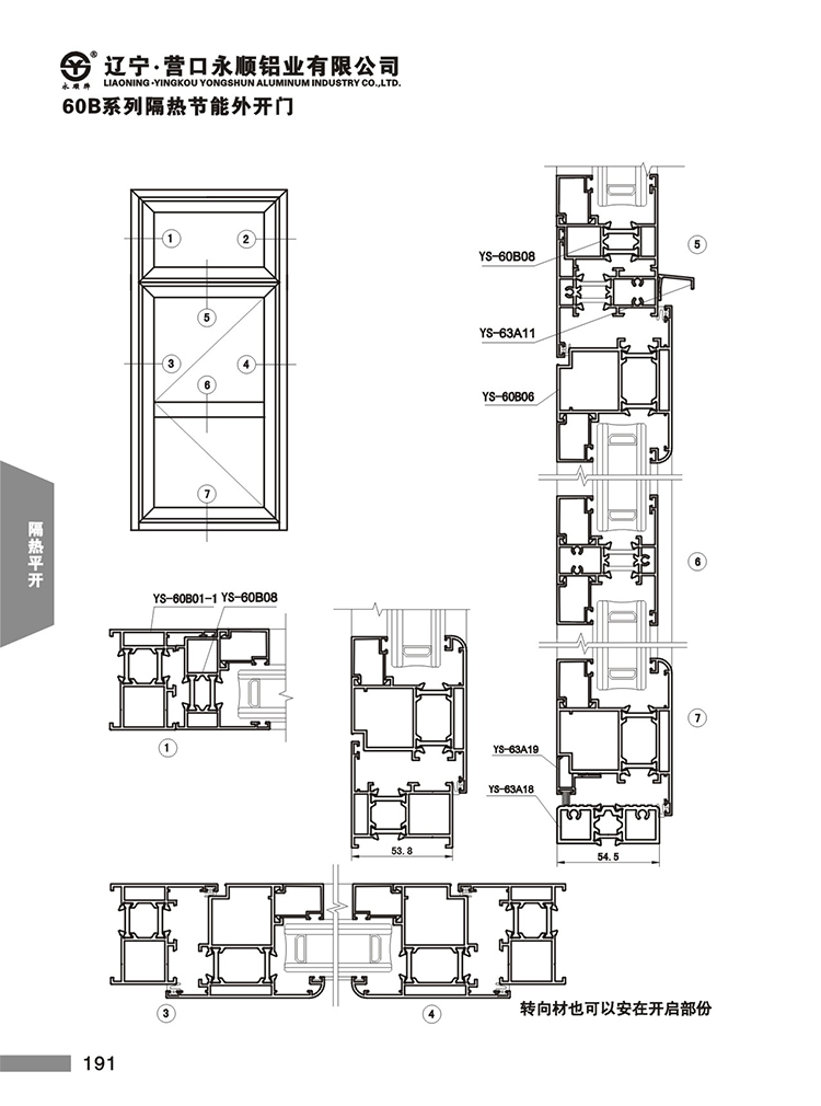 YS-60B系列隔热节能平开门窗