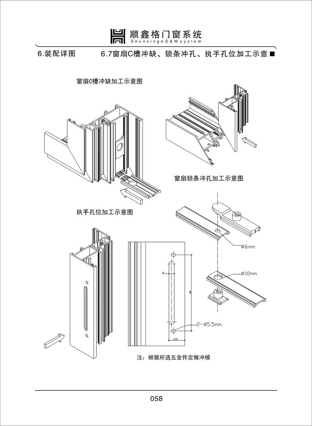 顺鑫阁门窗系统加工指导