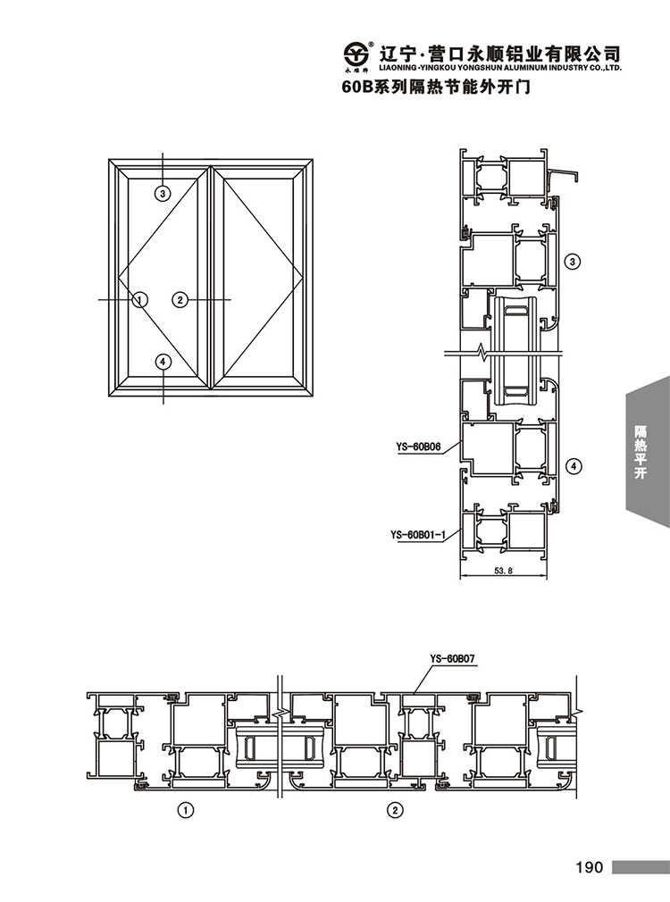 YS-60B系列隔热节能平开门窗
