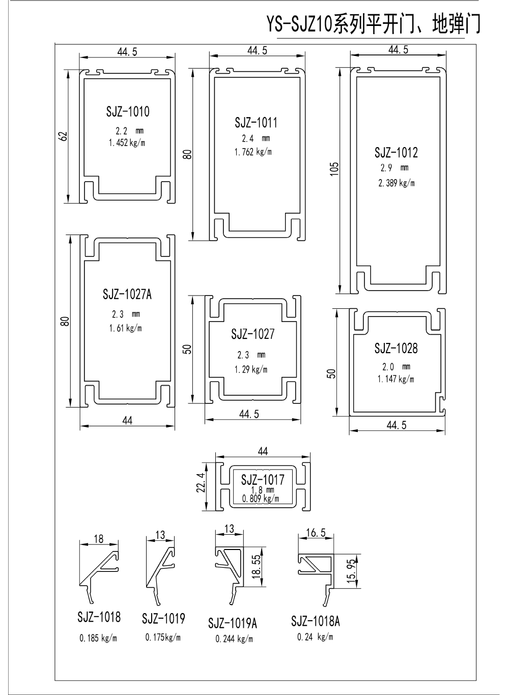 905--S44.5--BH2.2;2.3;2.4;2.9-- YS-SJZ10系列平开门、地弹门