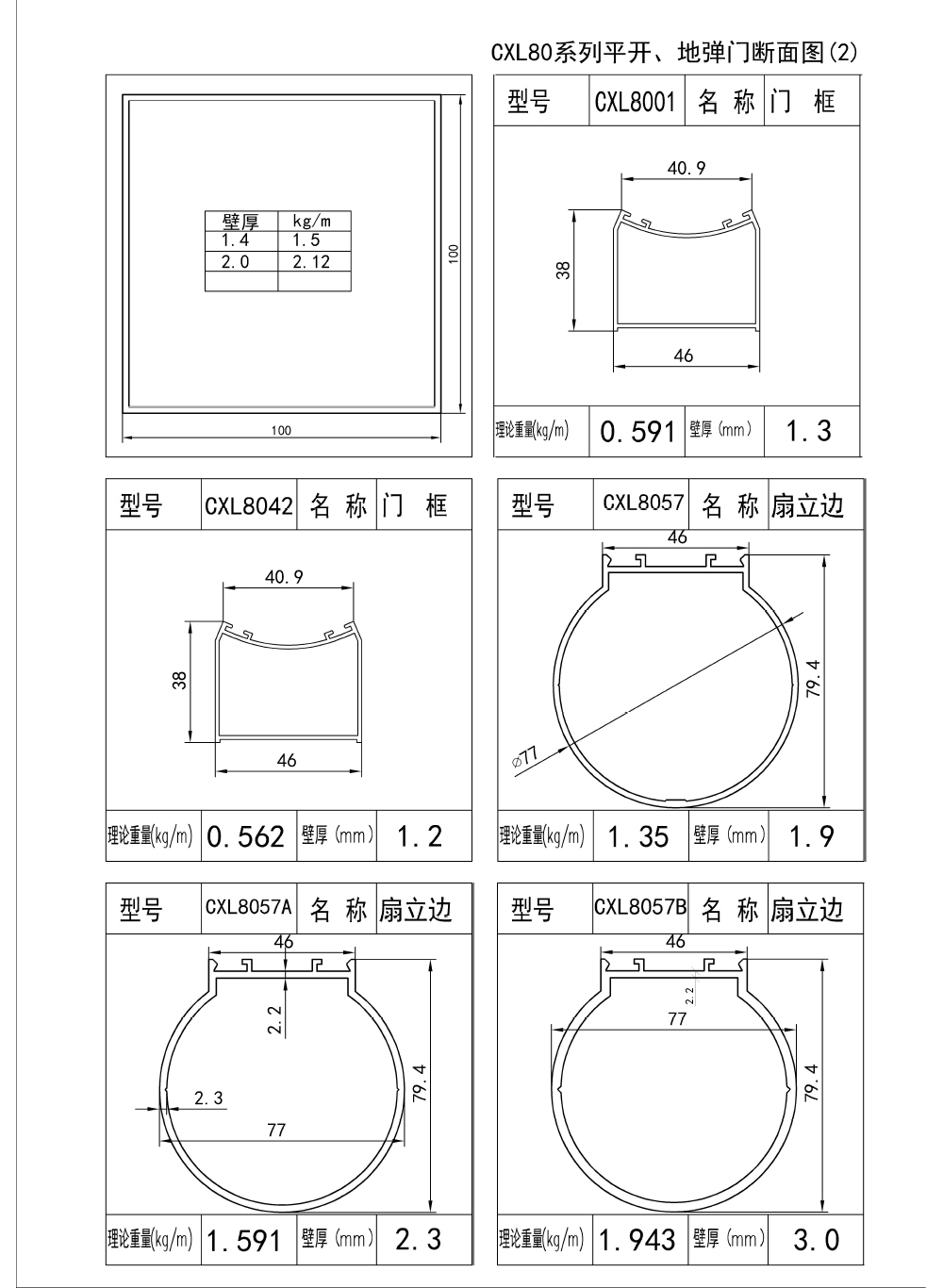 902--S45----BH1.9;2.3;3.0-- YS-CXL80平開(kāi)、地彈門(mén)