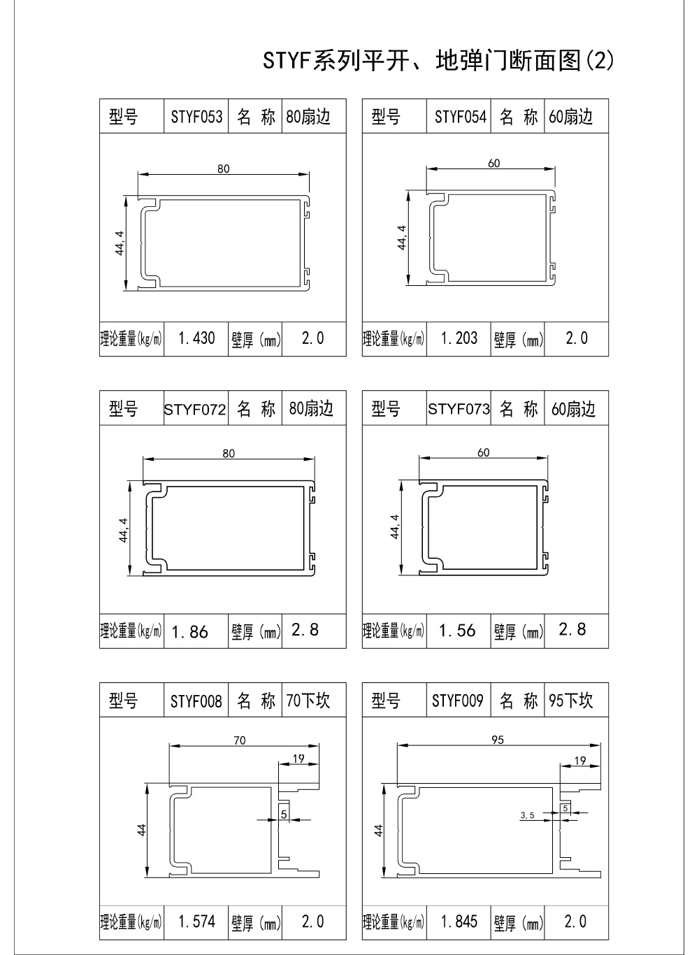 904--S44.4--BH2.0;2.2;2.5;2.8-- YS-STYF系列平開門、地彈門