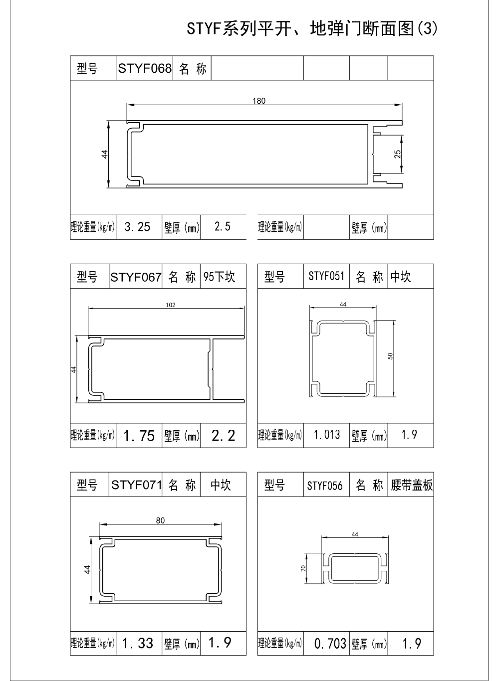 904--S44.4--BH2.0;2.2;2.5;2.8-- YS-STYF系列平開門、地彈門