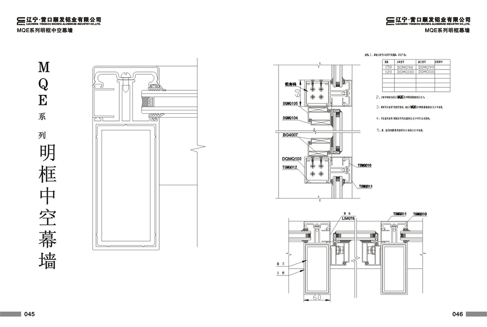 MQE系列幕墙