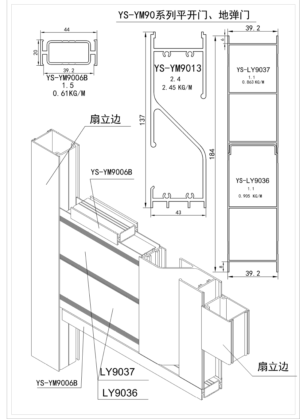 906--S44.4--BH1.9;2.8---------- YS-YM90系列平開門、地彈門