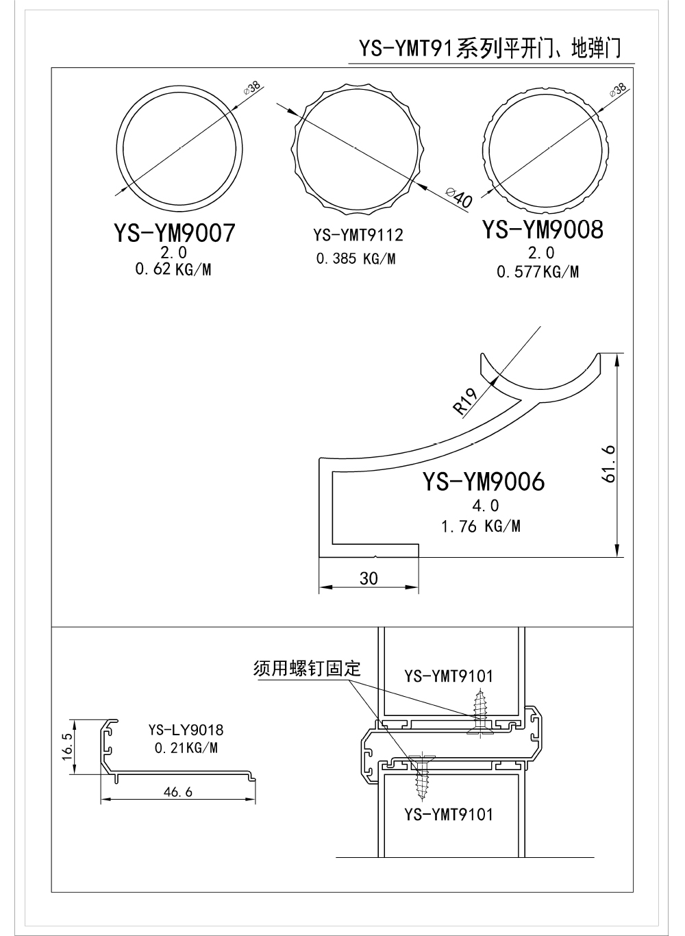 907--S44.2--BH1.9;3.0---------- YS-YMT91系列平開門、地彈門