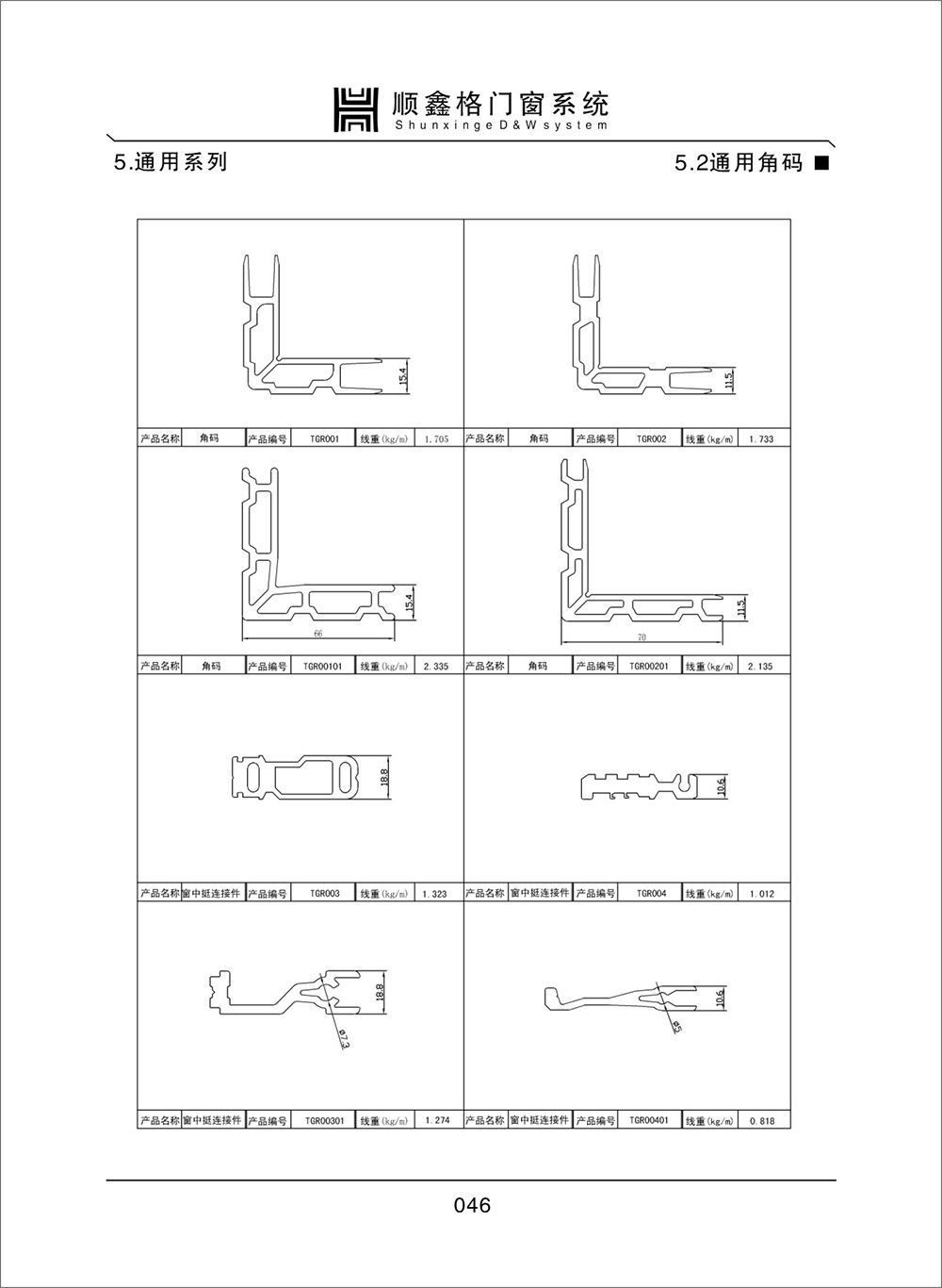 顺鑫阁门窗系统通用系列